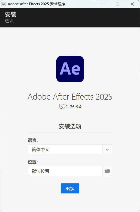 Adobe After Effects 2026 v26.0.0高级版