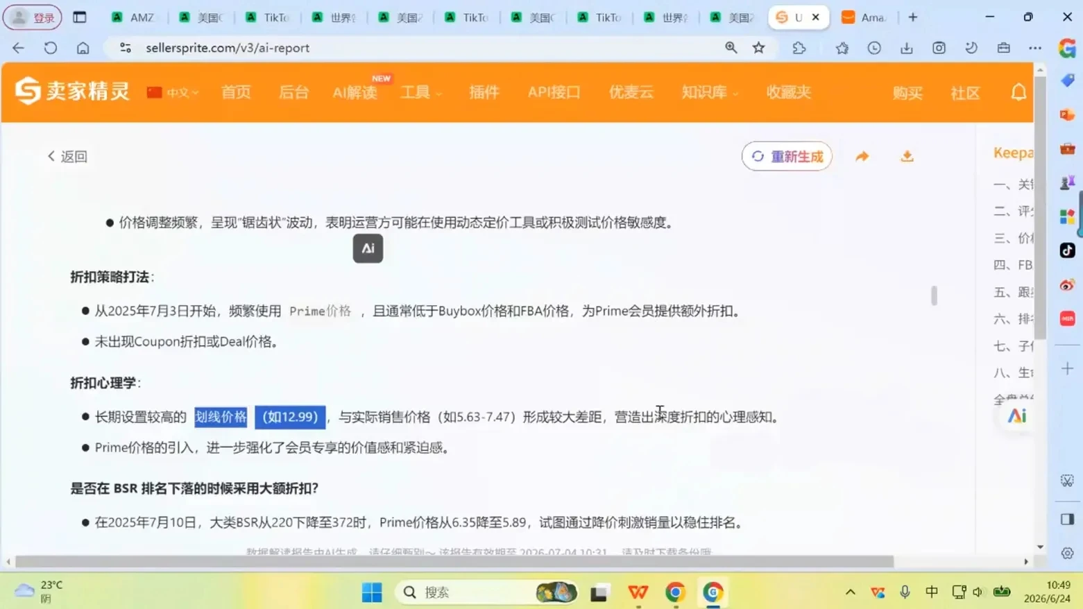 【精】米亚·亚马逊陪跑孵化营,系统化陪跑指导,建立长期跨境经营能力
