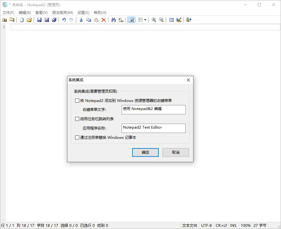 Notepad4 v26.01 r5986中文绿色版