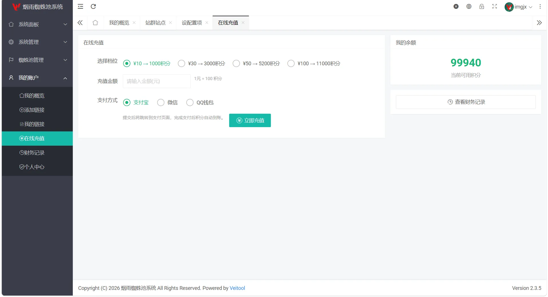 最新多用户站群蜘蛛池/SaaS系统/积分/六大引擎计费/易支付对接 最新多用户站群蜘蛛池/SaaS系统/积分/六大引擎计费/易支付对接