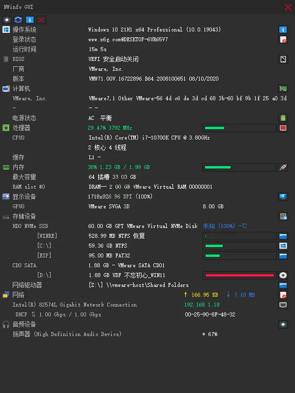 NWinfo硬件信息检测工具v1.5.4.0绿色版