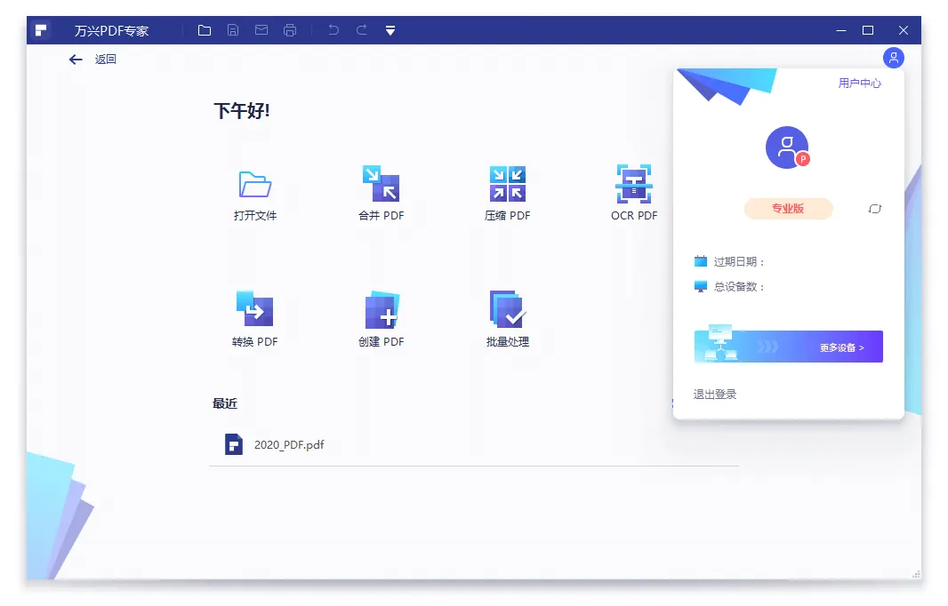 万兴PDF专家v13.0.3.5239绿色版