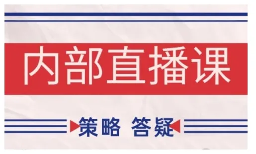 鹿鼎山系列内部课程(更新2026年7月)专注缠论教学,行情分析、学习答疑、机会提示、实操讲解 鹿鼎山系列内部课程(更新2026年7月)专注缠论教学,行情分析、学习答疑、机会提示、实操讲解