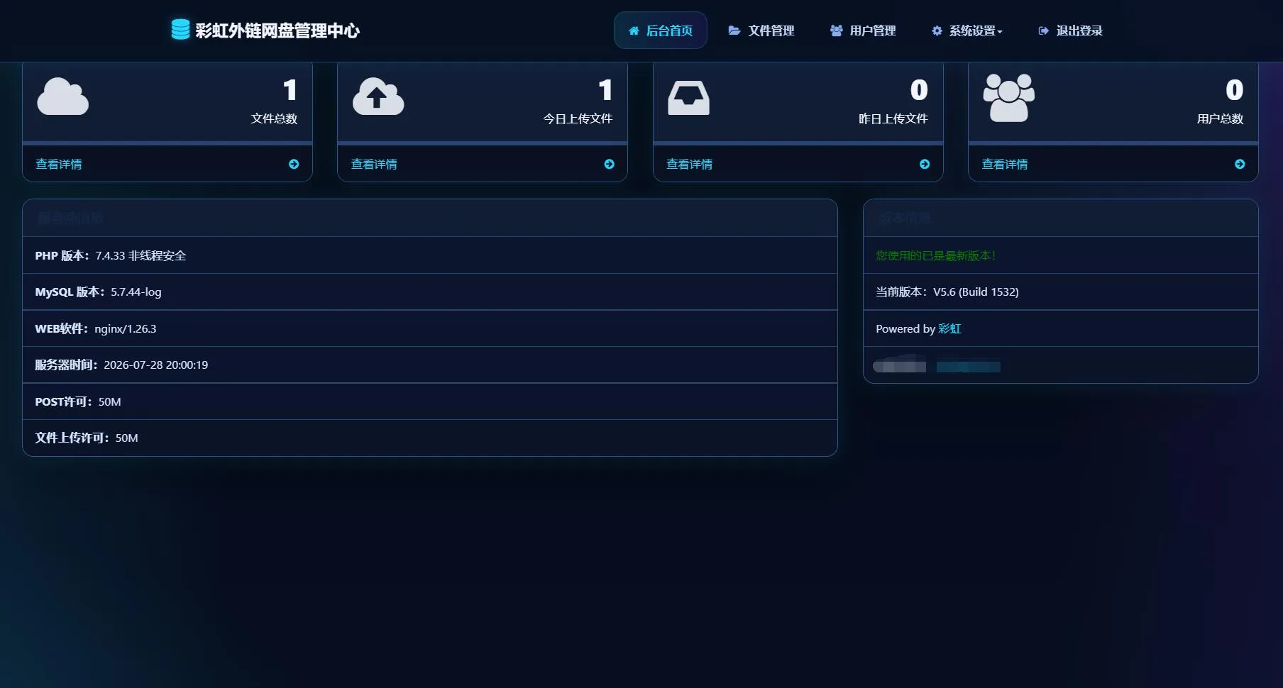 最新彩虹外链云盘系统 全新UI 二开美化版