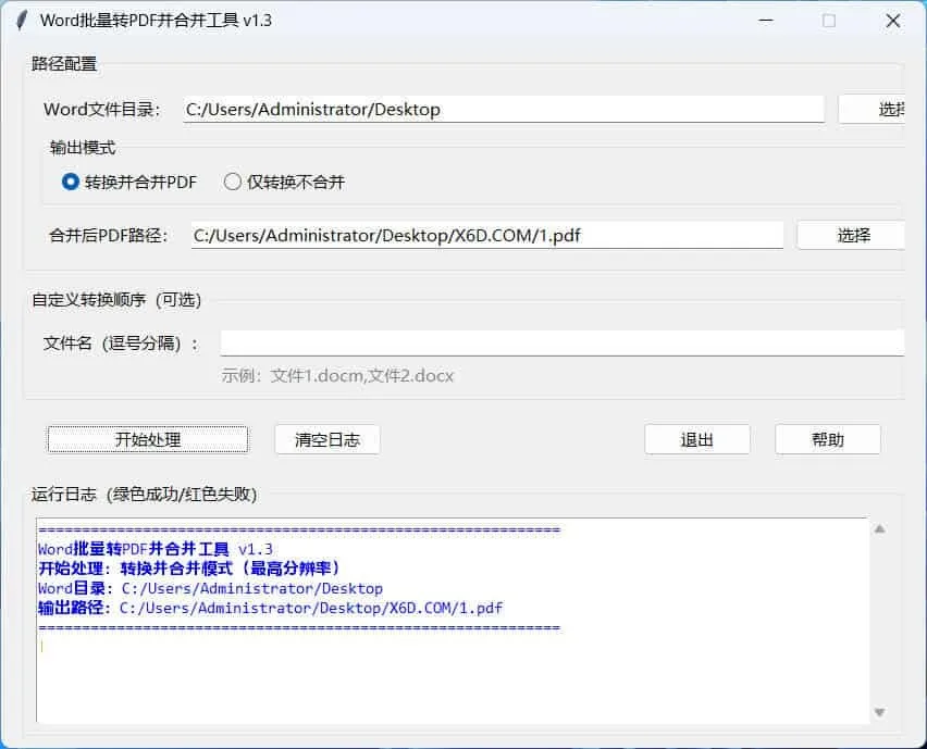 word批量转换PDF且合并