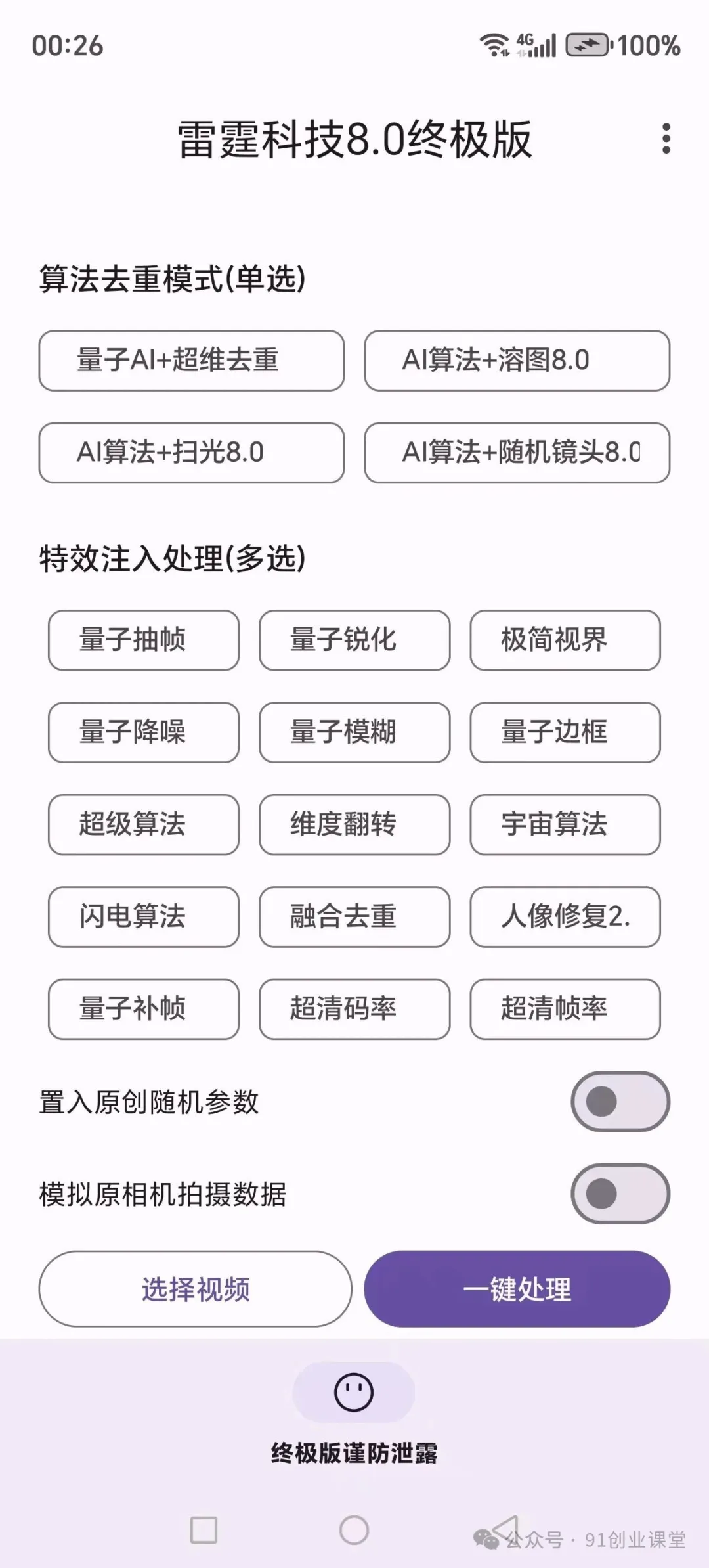 玫瑰克隆工具，一键去重爆款，自媒体必备神器，视频教程
