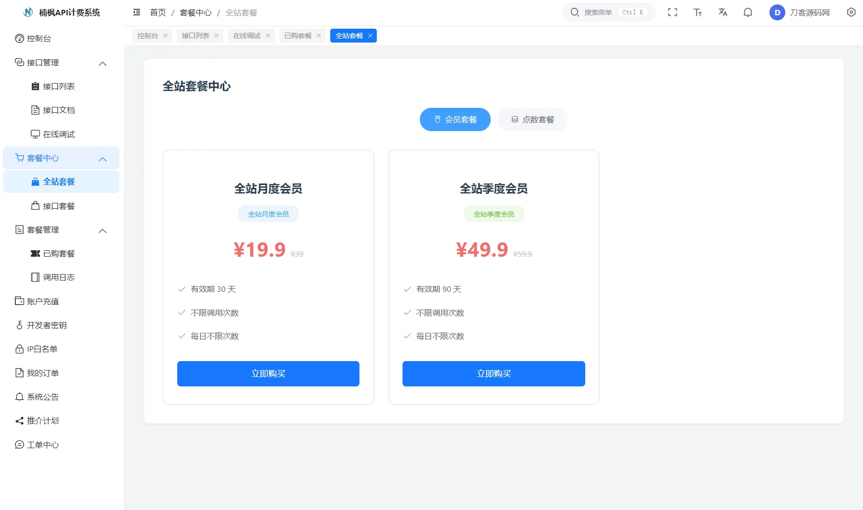 2026全新UI解析计费系统源码 附教程