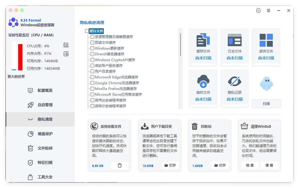 Windows超级管理器v9.54单文件版