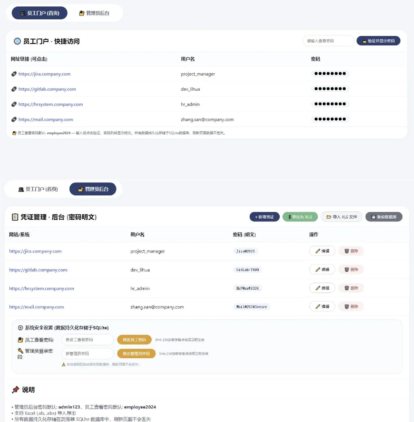 网页密码管理系统html源码