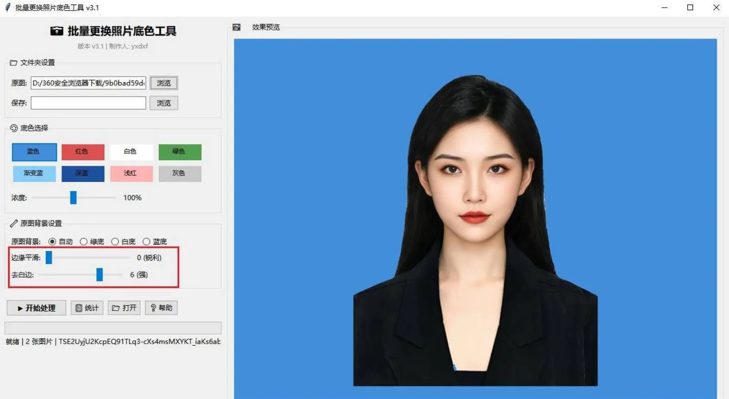批量更换照片底色工具 v3.1
