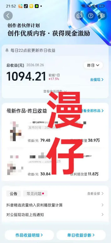 抖音9W粉丝博主一只漫仔的AI感人漫画图文教学，从零拆解爆款创作逻辑，解锁伙伴技术、商单、收徒多重变现路径