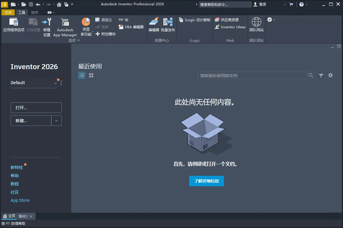 Inventor Professional 2027.1.0中文版