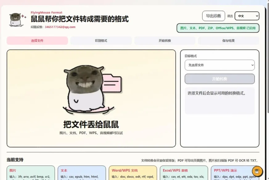 鼠鼠这次我立功啦！Windows格式问题不要慌，开源鼠鼠格式转换工具来帮忙，Github热门宝藏工具