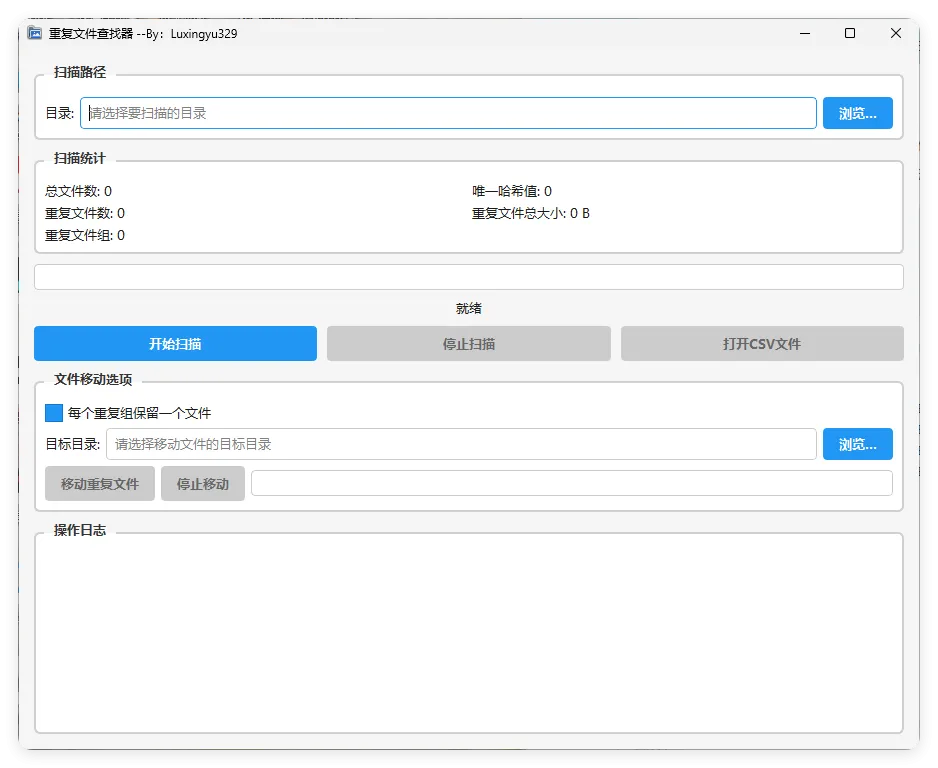 重复文件查找器