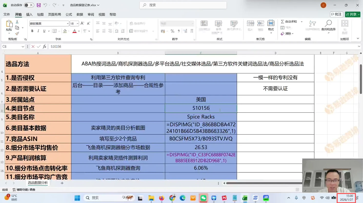 【精】2025-2026老陈聊跨境:亚马逊实操通关训练营37期、38期、39期、40期)(含选品、广告、Listing、AI应用) 【精】2025-2026老陈聊跨境:亚马逊实操通关训练营37期、38期、39期、40期)(含选品、广告、Listing、AI应用)