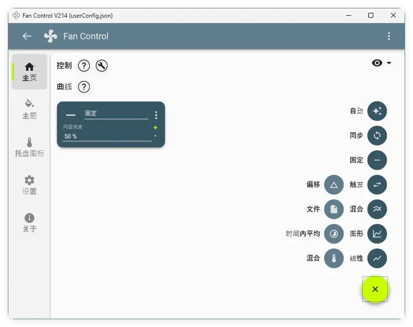 Fan Control风扇控制v253绿色版