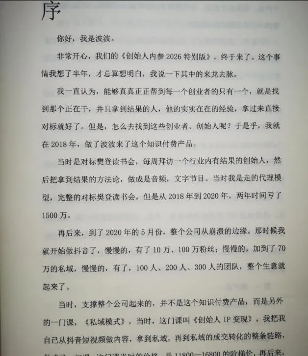 创始人内参2026特别版PDF电子版，六件事讲透，做产品、流量、转化、搭班子、带队伍、上规模
