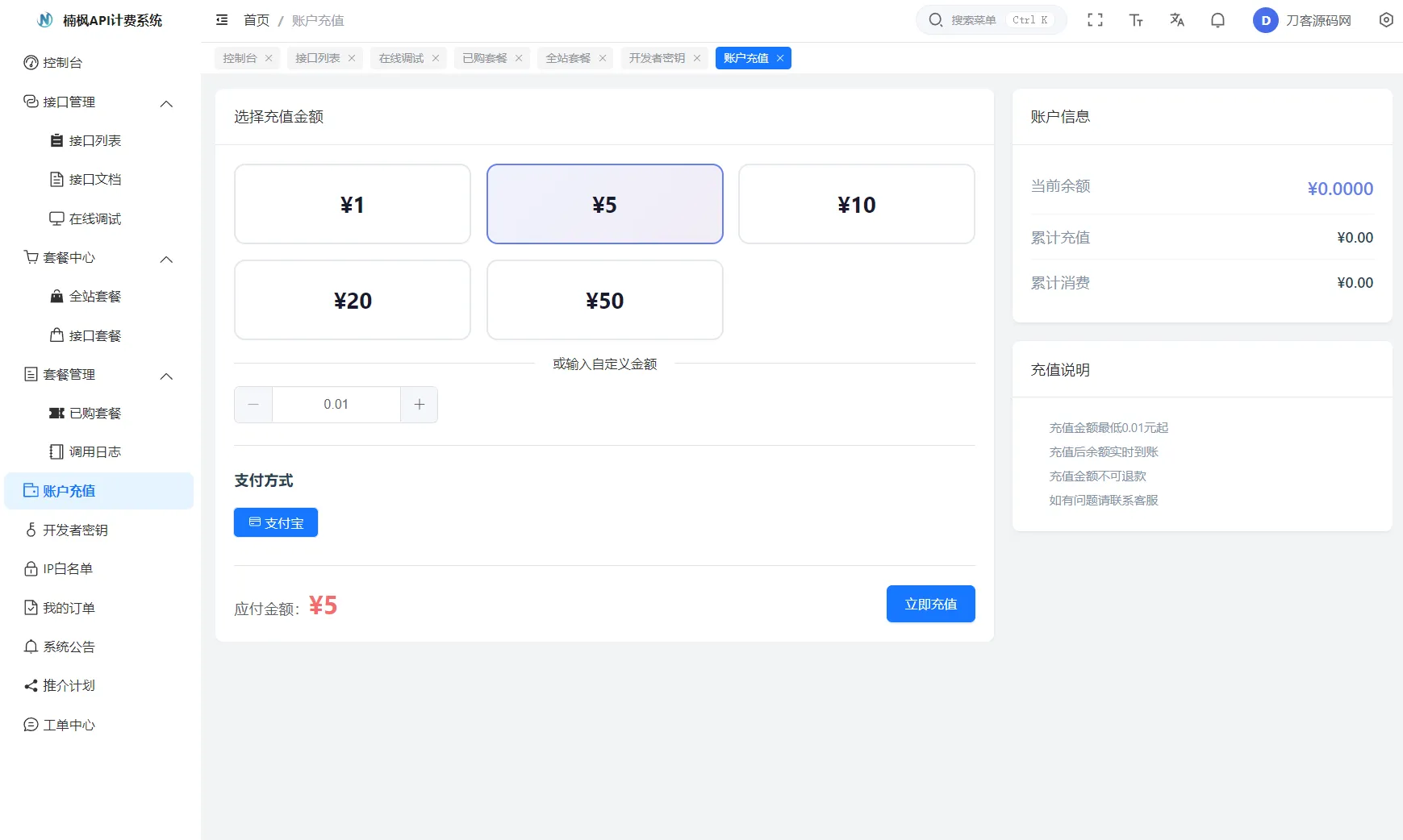 2026全新UI解析计费系统源码 附教程