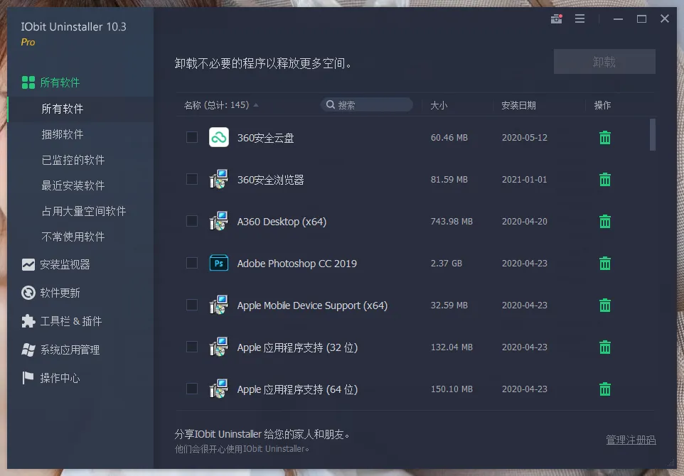 IObit Uninstaller Pro v15.5.0.11特别版
