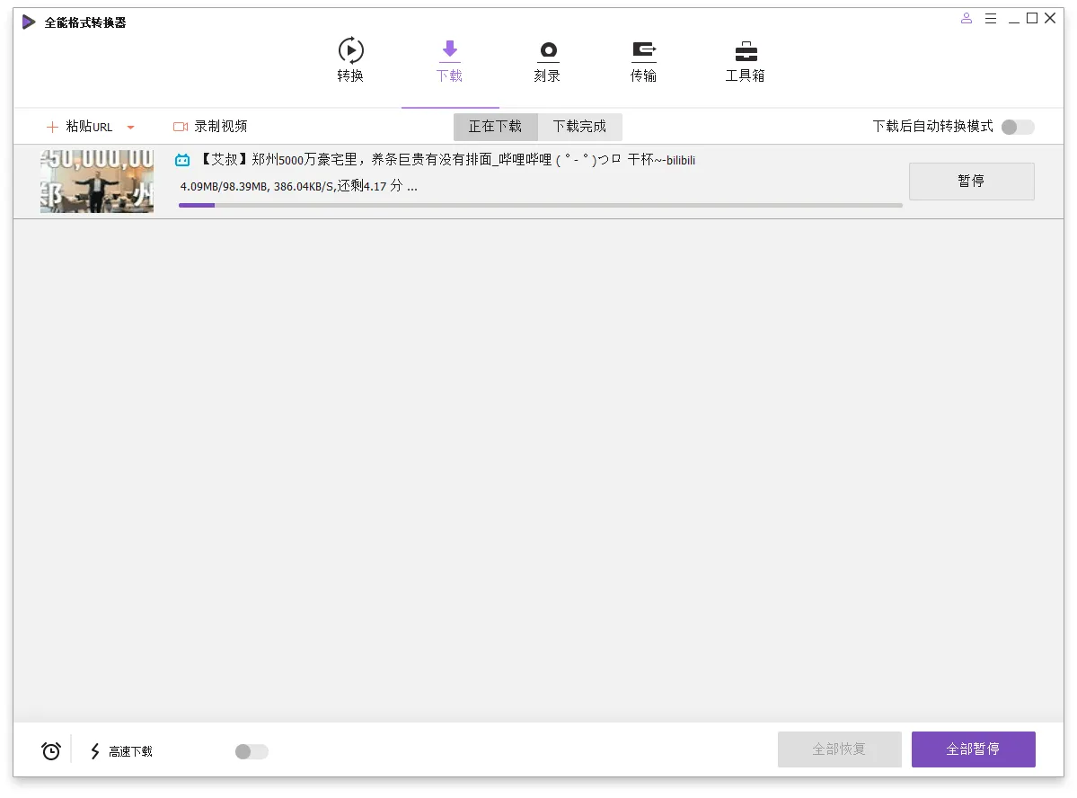 万兴全能格式转换器v17.1.5.476绿色版