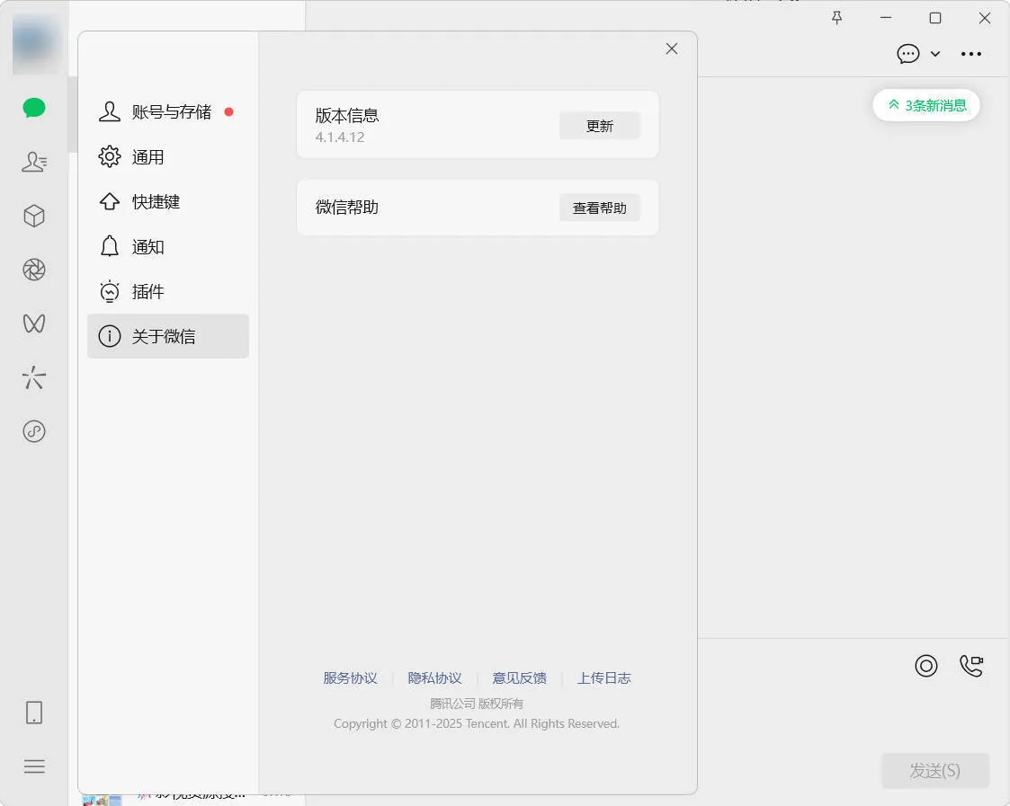 微信WeChat v4.1.7.26多开防撤回绿色版