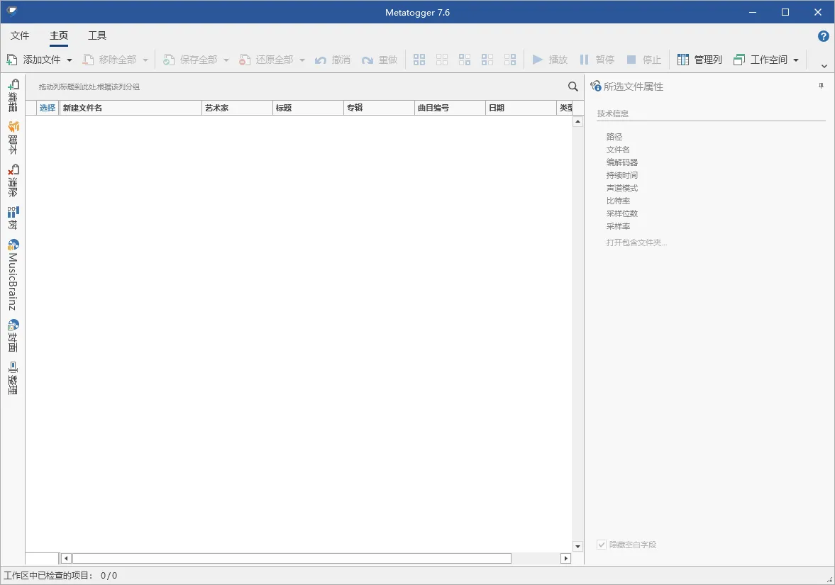 Metatogger音频编辑v7.7.1.0绿色版