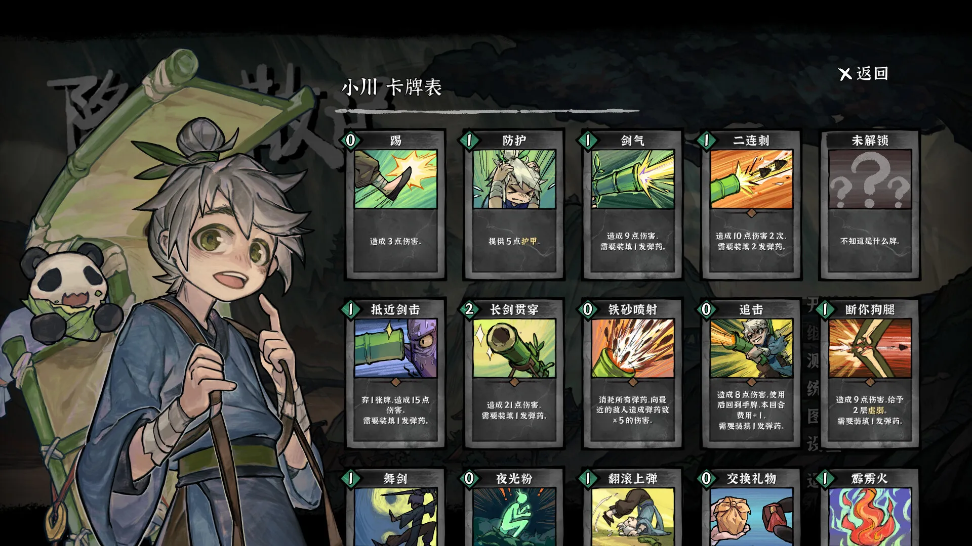 《降妖散记》中文版