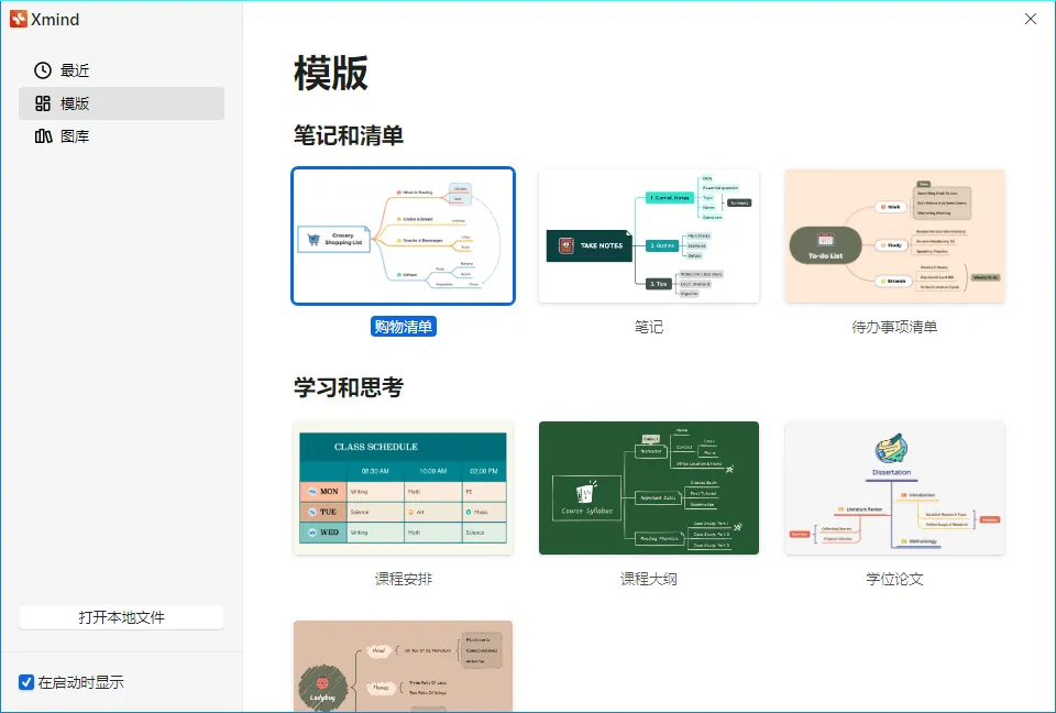 XMind 2026 v26.05.01105特别版