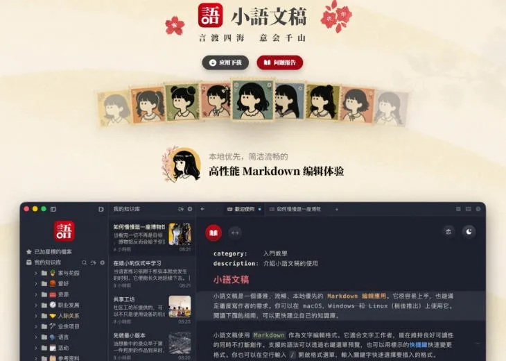 让人眼前一亮的国产Markdown编辑器！本地离线高性能知识记录工具，免费免登录使用小语文稿