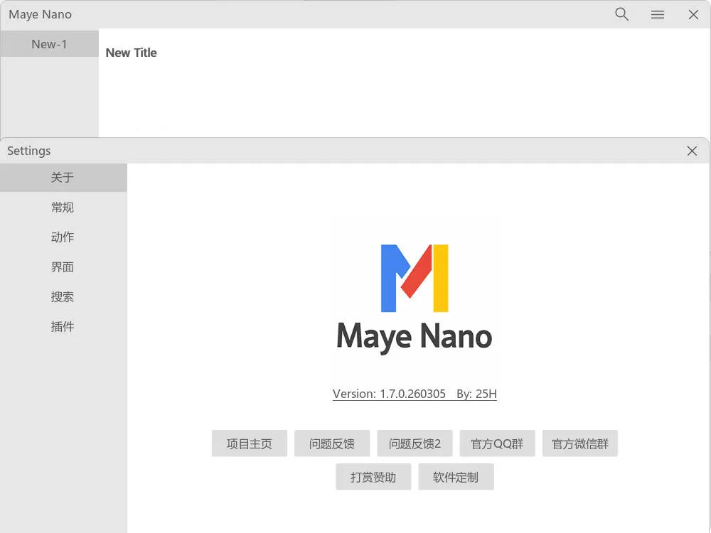 简洁快速启动Maye Nano v2.7.0.260324绿色版