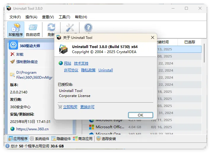 Uninstall Tool v3.8.2.5765便携版
