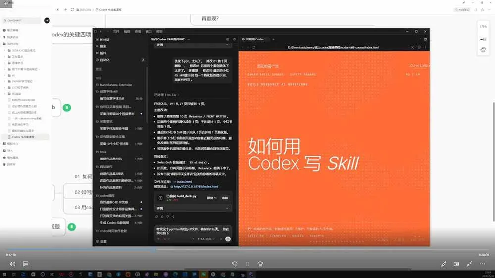 (19361期)Codex作品集实战课:从找参考×沉淀Skill×到生成作品集网站,建立一套可复用的AI工作方法