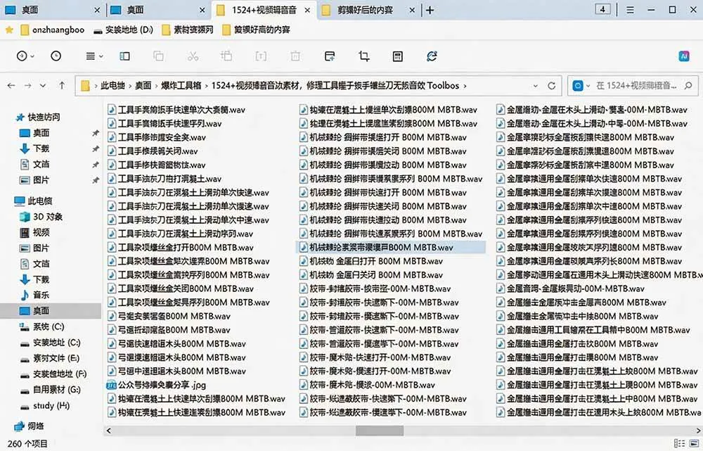（19640期）1524个宝藏剪辑无损音效！日常常见工具音效包，含扳手、剪刀、锯, 泵, 斧头，锤子工具等，中文分类