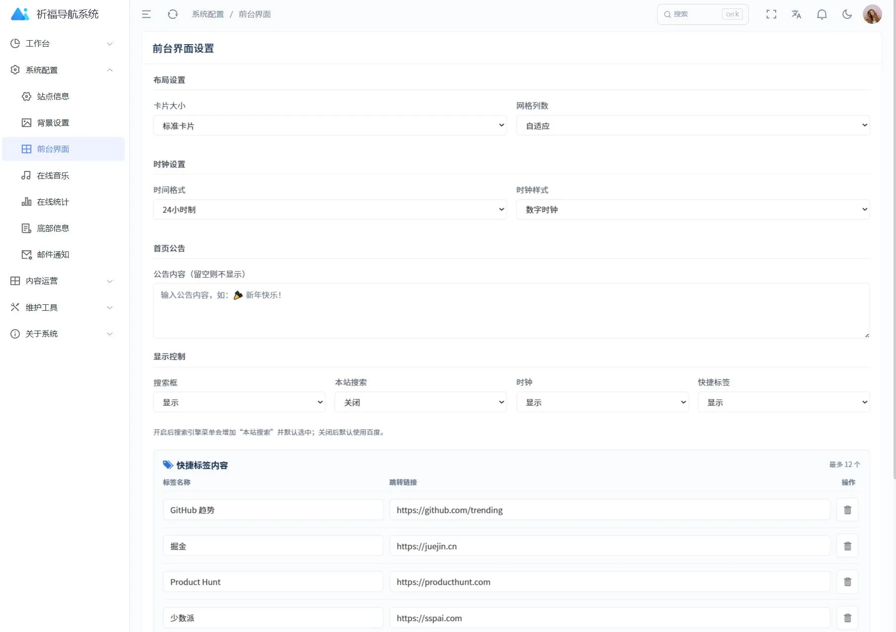 祈福导航系统源码V1.8 修复Bug版本 祈福导航系统源码V1.8 修复Bug版本