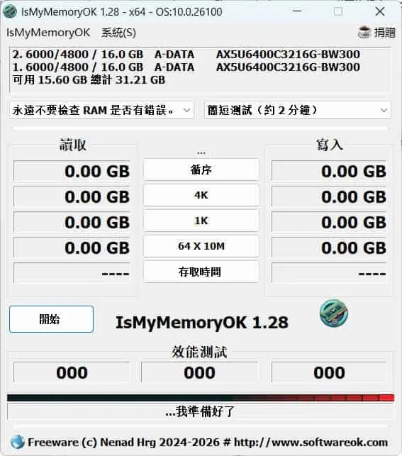 IsMyMemoryOK内存测试 v1.33绿色版