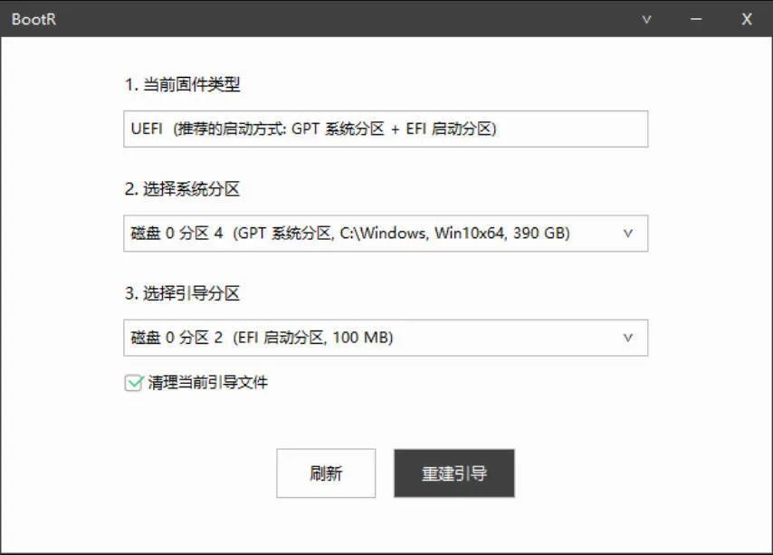 BootR 引导重建与修复工具