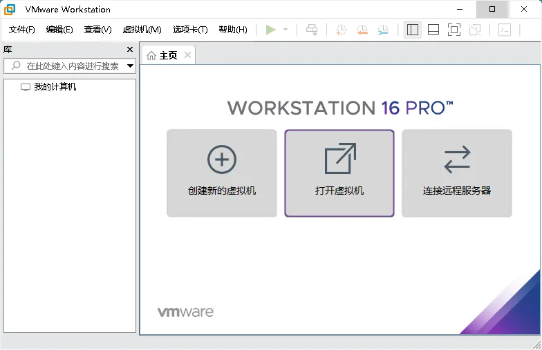 VMware Workstation Pro 26H1精简版