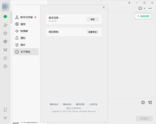 微信WeChat v4.1.6.46 官方正式版