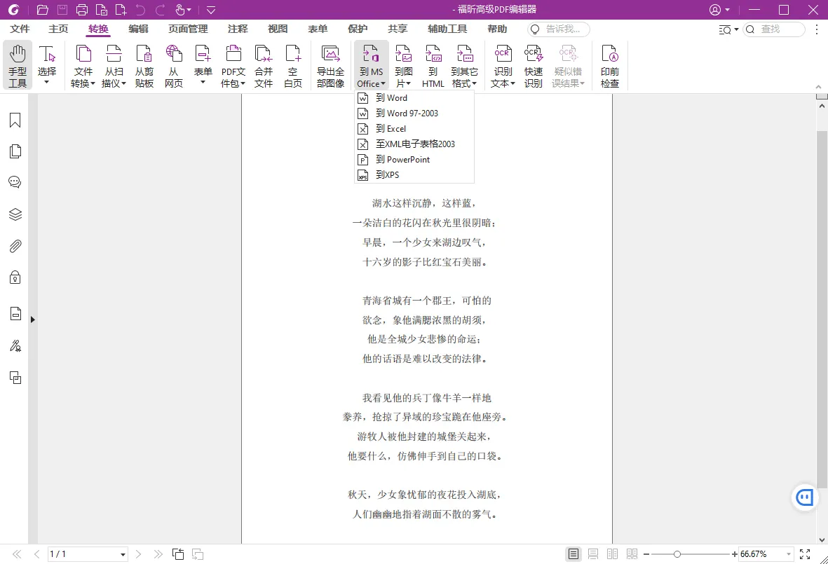 福昕高级PDF编辑器 v14.0.8.33807单机版