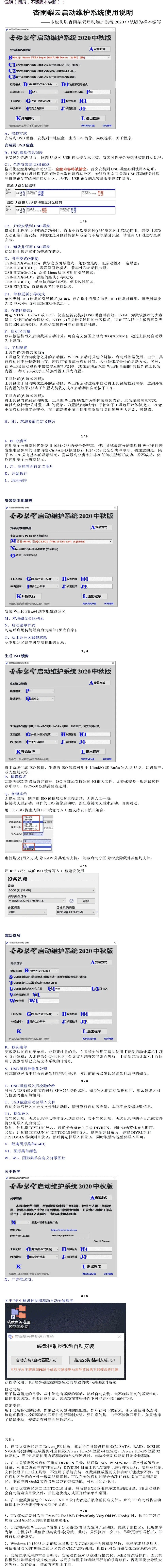 杏雨梨云USB启动维护系统2026端午版