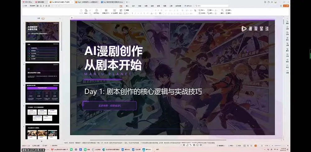 (19459期)短剧创作者必修AI漫剧课:剧本×角色场景×分镜×视频生成×音视频剪辑×全流程实战×创意短片拆解