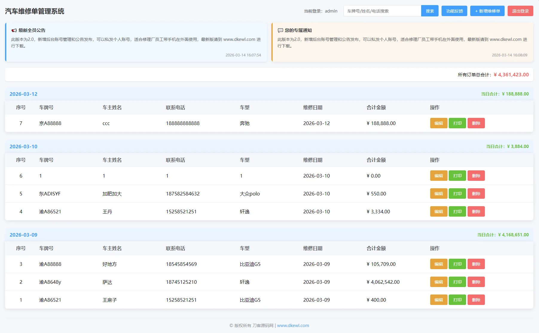 汽修单管理系统源码
