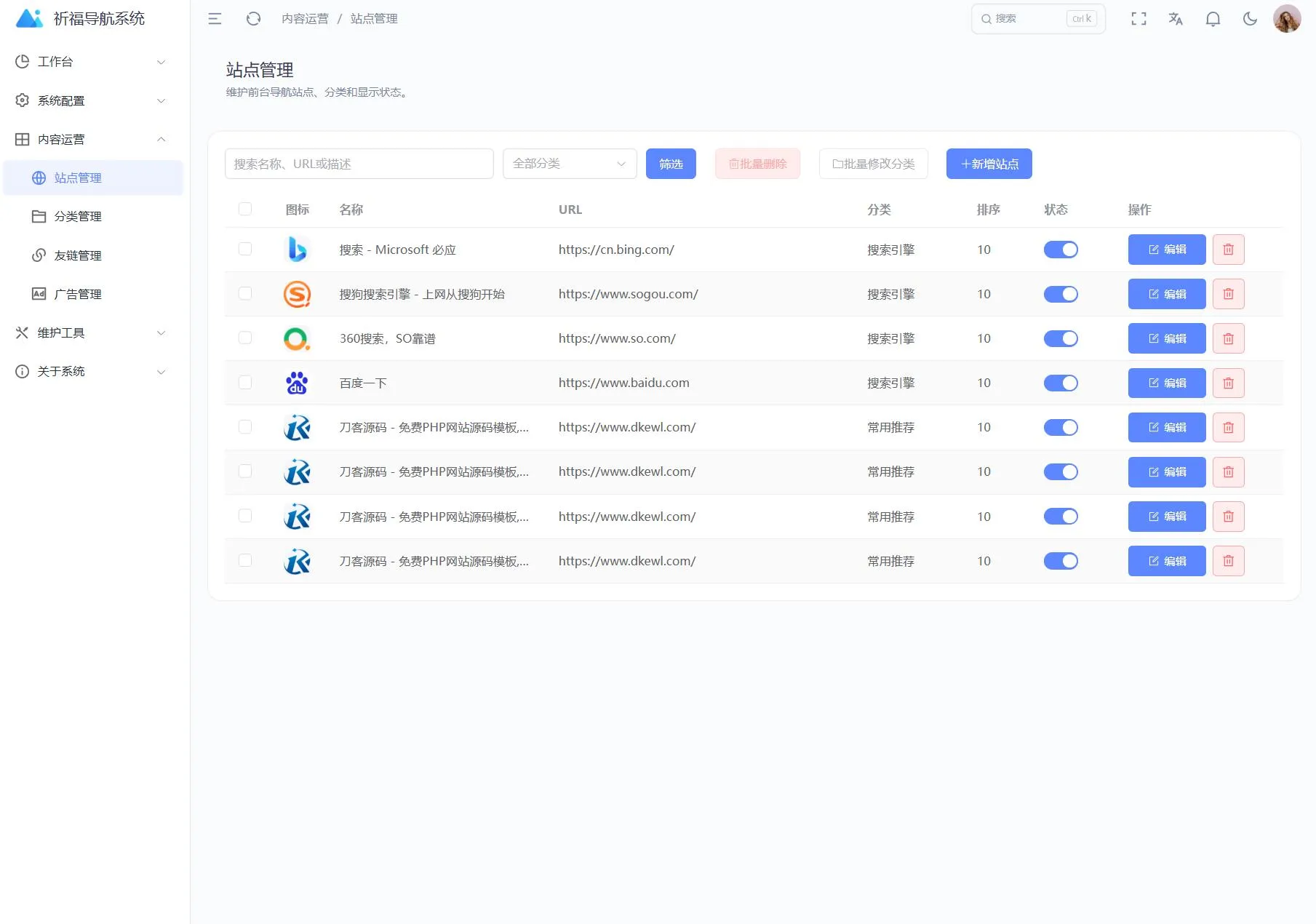 祈福导航系统源码V1.8 修复Bug版本 祈福导航系统源码V1.8 修复Bug版本