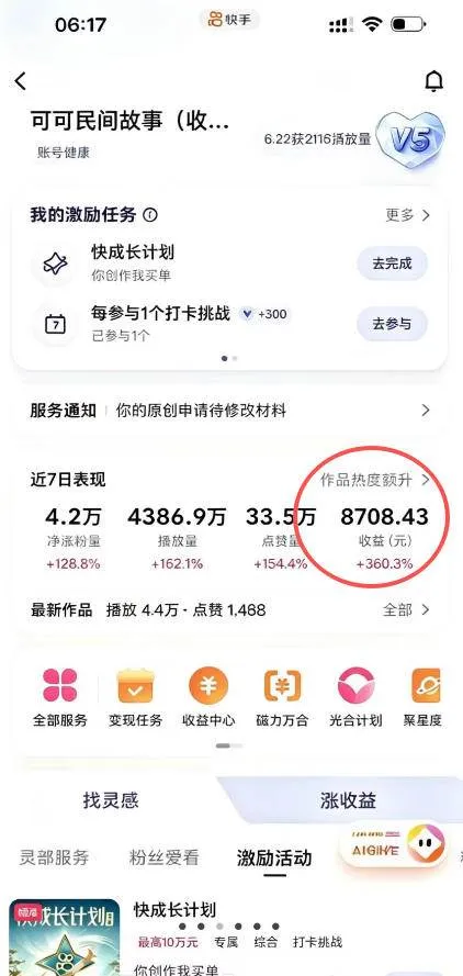 (19360期)某大佬的AI民间故事教学,伙伴计划+光合计划+分成计划+收徒商单等多种收益,跟着实操就能快速落地变现