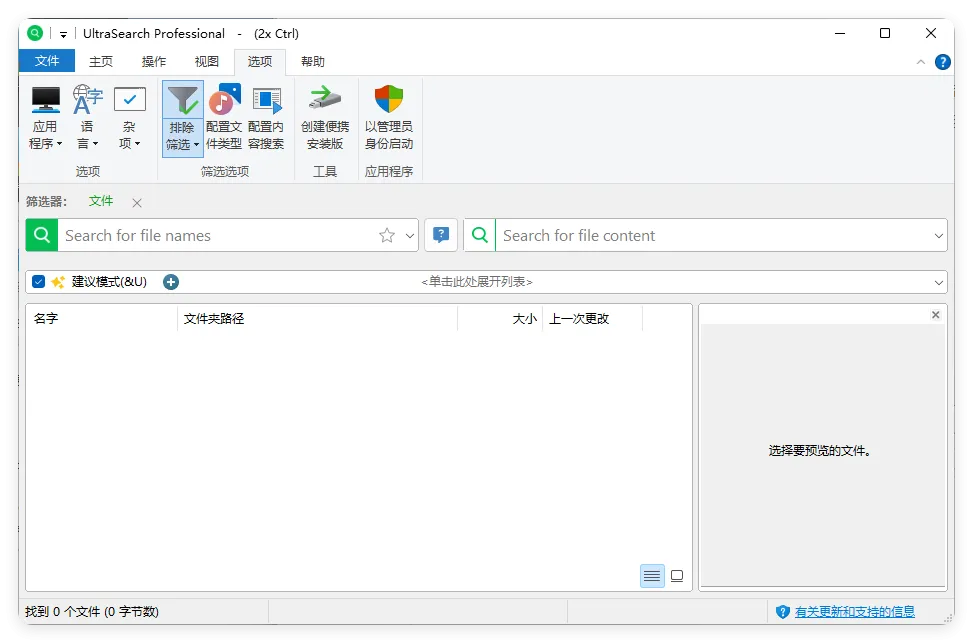 UltraSearch搜索v4.9.2.1208便携版