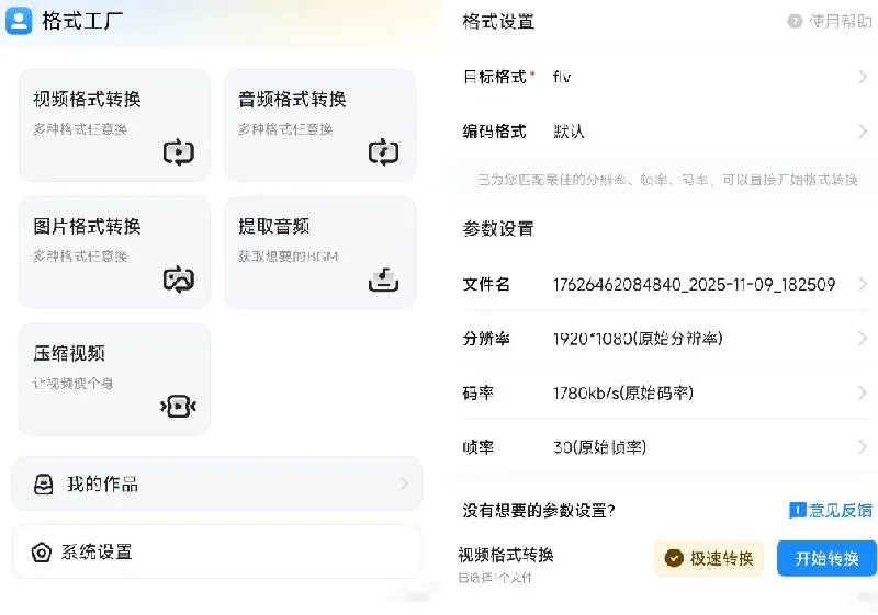 （19119期）格式工厂来手机版本了！100%完全免费，音视频图片格式转换神器，免费免登录即可使用格式工厂（安卓）
