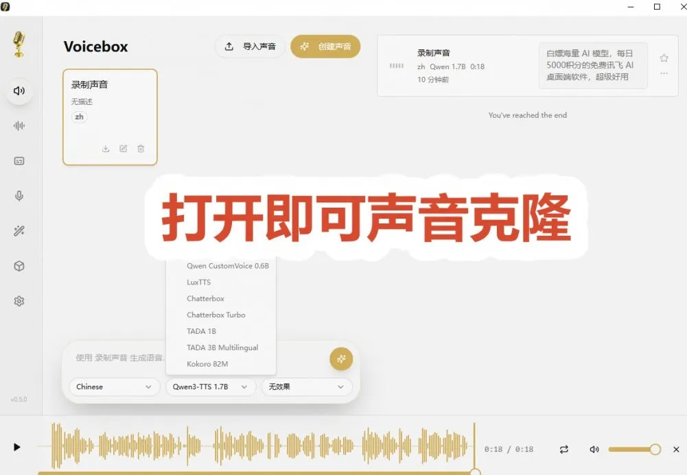 3秒克隆自己的声音?开源爆火的Voicebox声音开源工具,实测体验超好,零部署小白也能直接用 3秒克隆自己的声音?开源爆火的Voicebox声音开源工具,实测体验超好,零部署小白也能直接用