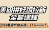 美团拼好饭拉新，一单5元，小白看完直接操作赚钱，闭眼日入2000+！