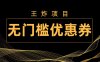 王炸项目！无门槛优惠券，单号日入300+，无需经验直接上手
