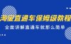 (5328期)淘宝直通车保姆级教程,全面讲解直通车就那么简单!
